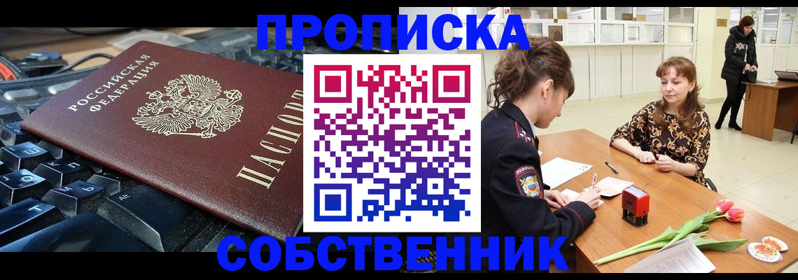 прописка законно в Сунже