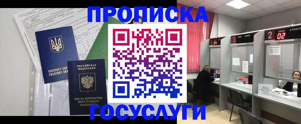 прописка для кредита в Сунже