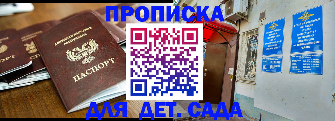 прописка от собственника в Сунже